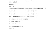 高中数学3.2 一元二次不等式及其解法第2课时课时作业