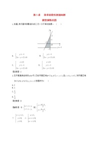 高中数学人教版新课标A必修53.3 二元一次不等式（组）与简单的线性课后复习题