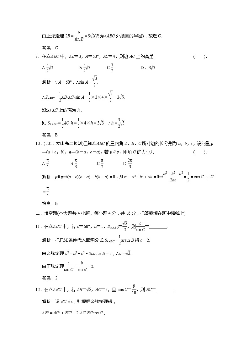 高二新课程数学第一章《解三角形章末质量评估（新人教A版）必修五练习题03