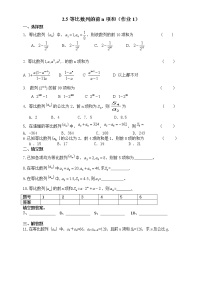 数学必修52.5 等比数列的前n项和练习题