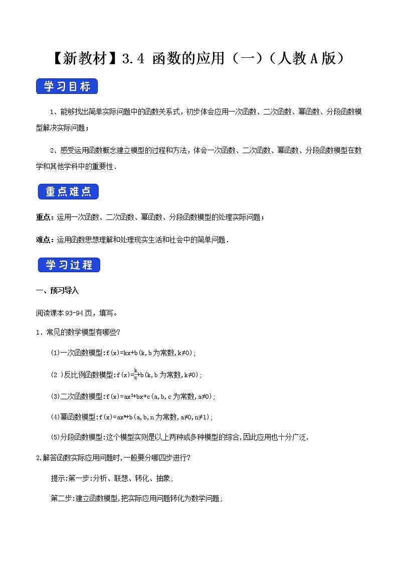 《3.4 函数的应用(一)》教学导学案01