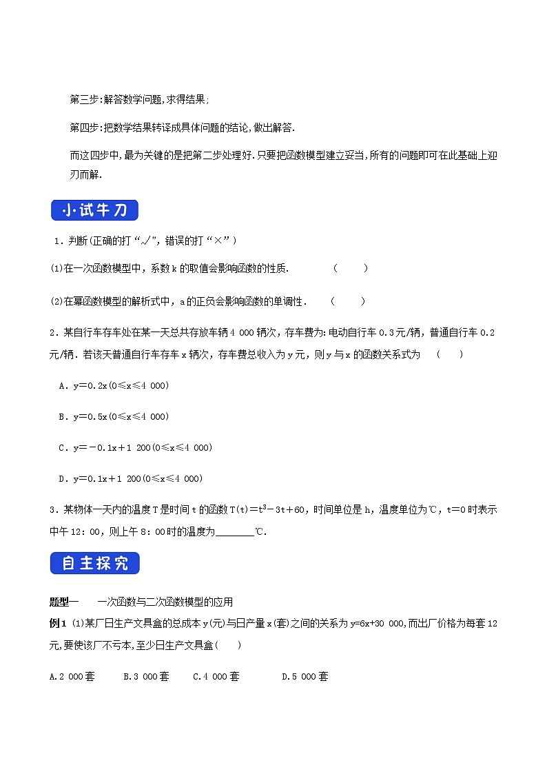 《3.4 函数的应用(一)》教学导学案02