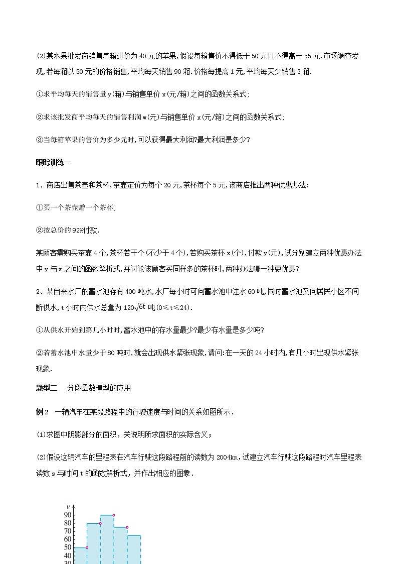 《3.4 函数的应用(一)》教学导学案03