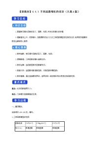 人教A版 (2019)必修 第一册4.4 对数函数学案设计