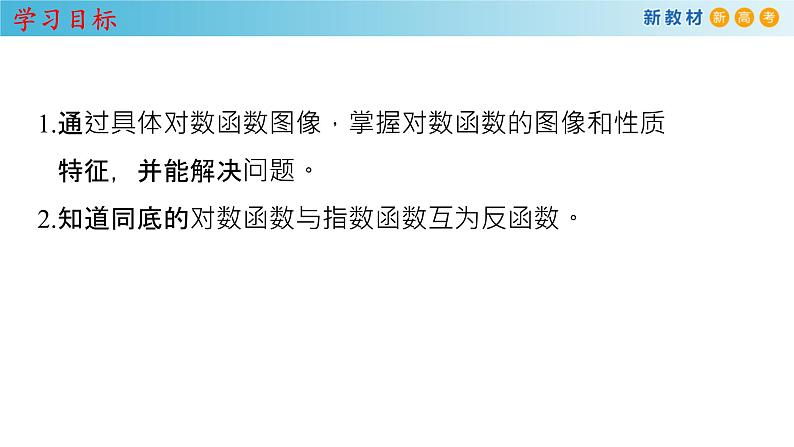 《4.4 对数函数》精品说课课件ppt第2页