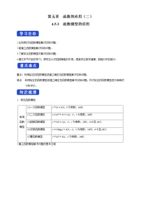 2020-2021学年第四章 指数函数与对数函数4.5 函数的应用（二）导学案