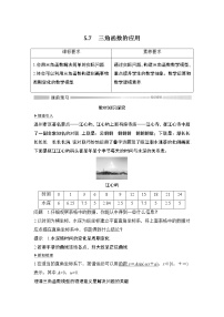 高中人教A版 (2019)第五章 三角函数5.7 三角函数的应用学案及答案