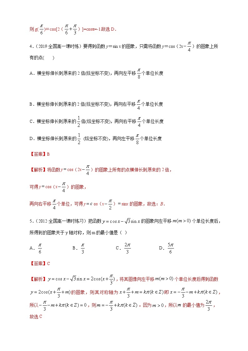 《5.6 函数 y=Asin（ ωx ＋ φ）》课时练习0302