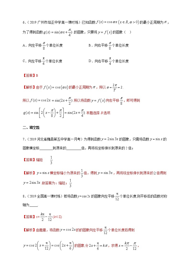 《5.6 函数 y=Asin（ ωx ＋ φ）》课时练习0303