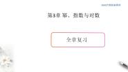 高中数学上教版（2020）必修 第一册3.2 对数复习课件ppt