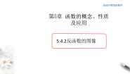 高中数学*5.4 反函数多媒体教学ppt课件