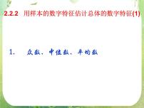 高中数学人教版新课标A必修32.2.2用样本的数字特征估计总体图片课件ppt