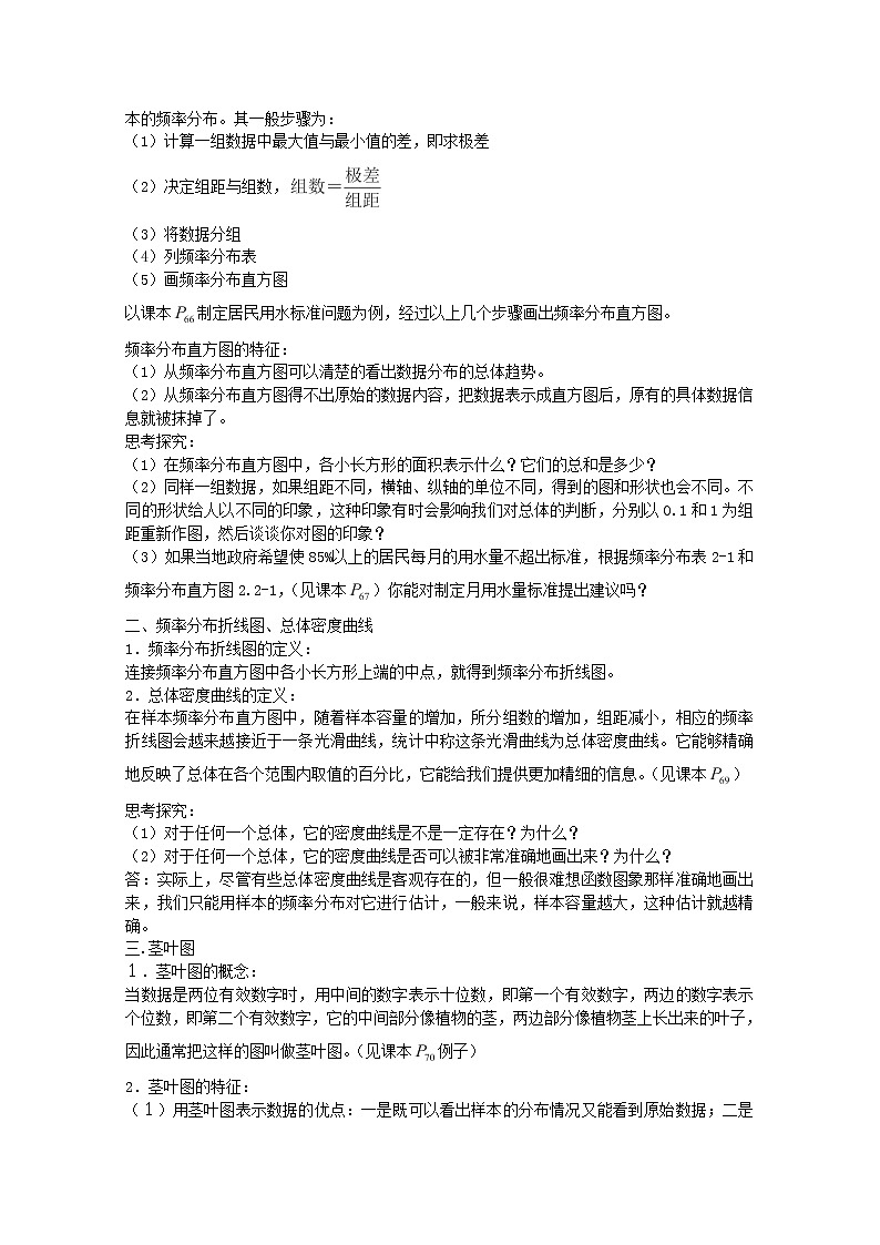 2013-2014学年高一数学 2.2.1《用样本的频率分布估计总体分布》导学案 新人教A版必修302