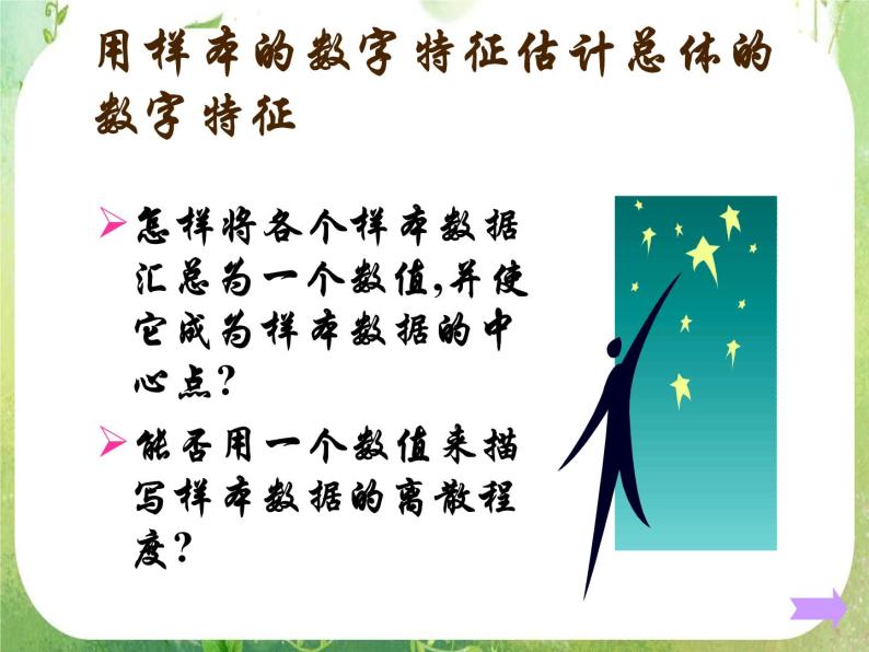 高中数学 2.2.2用样本的数字特征估计总体的数字特征2课件 新人教A版必修302