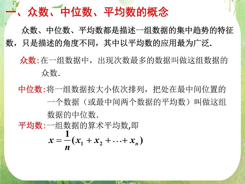 广东省佛山市顺德区罗定邦中学高中数学必修三《2.2.2用样本的数字特征估计总体的数字特征》课件第2页
