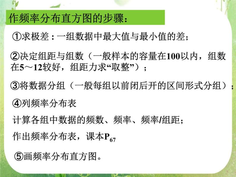 广东省佛山市顺德区罗定邦中学高中数学必修三《用样本的频率分布估计总体分布》课件08