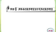 高中数学人教版新课标A必修32.2.2用样本的数字特征估计总体背景图课件ppt