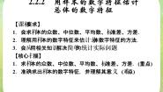 高中数学人教版新课标A必修32.2.2用样本的数字特征估计总体教学演示课件ppt