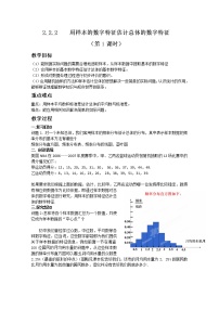 高中人教版新课标A2.2.2用样本的数字特征估计总体教学设计及反思