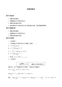 高中数学北师大版 (2019)必修 第一册1 对数的概念导学案