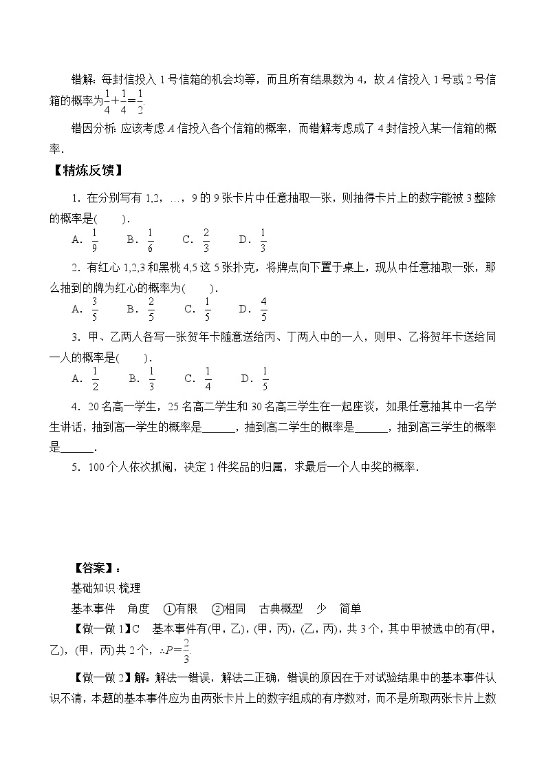 北师大版（2019）数学必修第一册：7.2.2《古典概型的应用》学案03