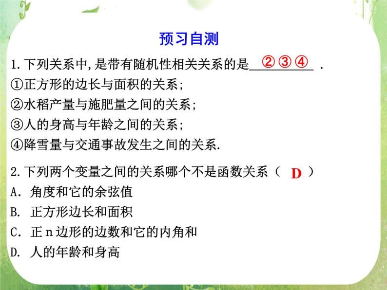 广东省佛山市顺德区罗定邦中学高中数学必修三《2.3.1 变量之间的相关关系》课件06