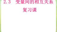 人教版新课标A必修32.3.1变量之间的相关关系习题课件ppt