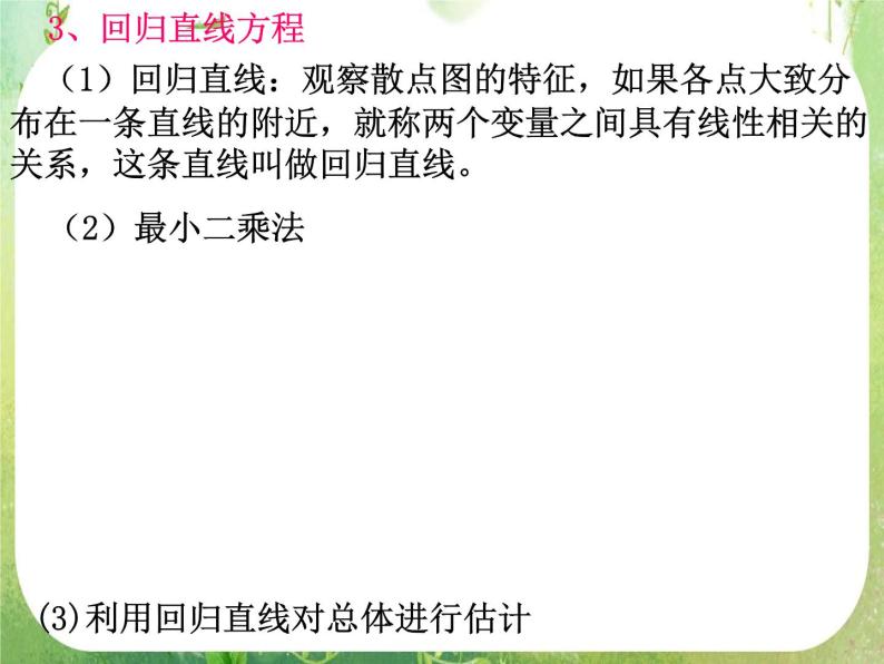 河南省平顶山市第三高级中学高一数学 2.3《变量之间的相关关系》习题课课件（新人教A版必修3）05