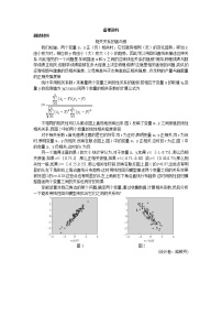 高中数学人教版新课标A必修32.3.2两个变量的线性相关第2课时教案