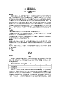 数学必修32.3.2两个变量的线性相关教案