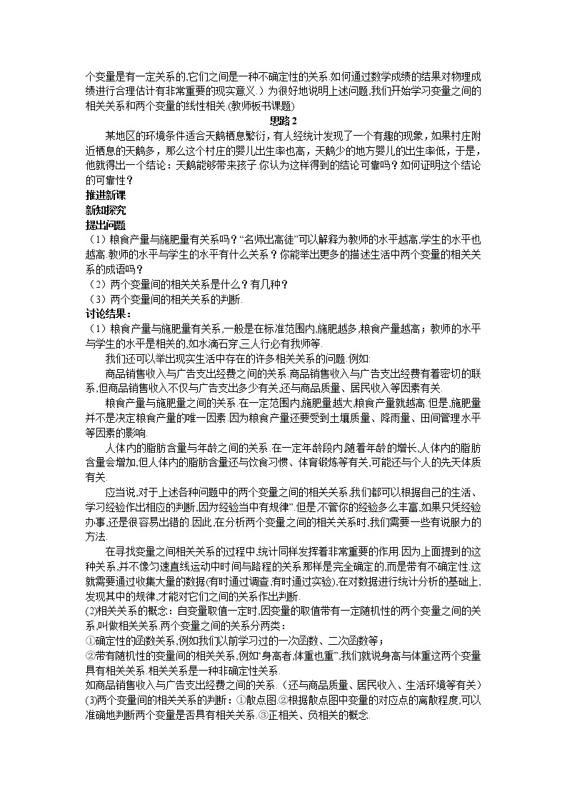 新课标高中数学人教A版优秀教案必修3：6.示范教案（2.3.2  两个变量的线性相关）02