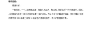 高中人教版新课标A2.3.1变量之间的相关关系教案
