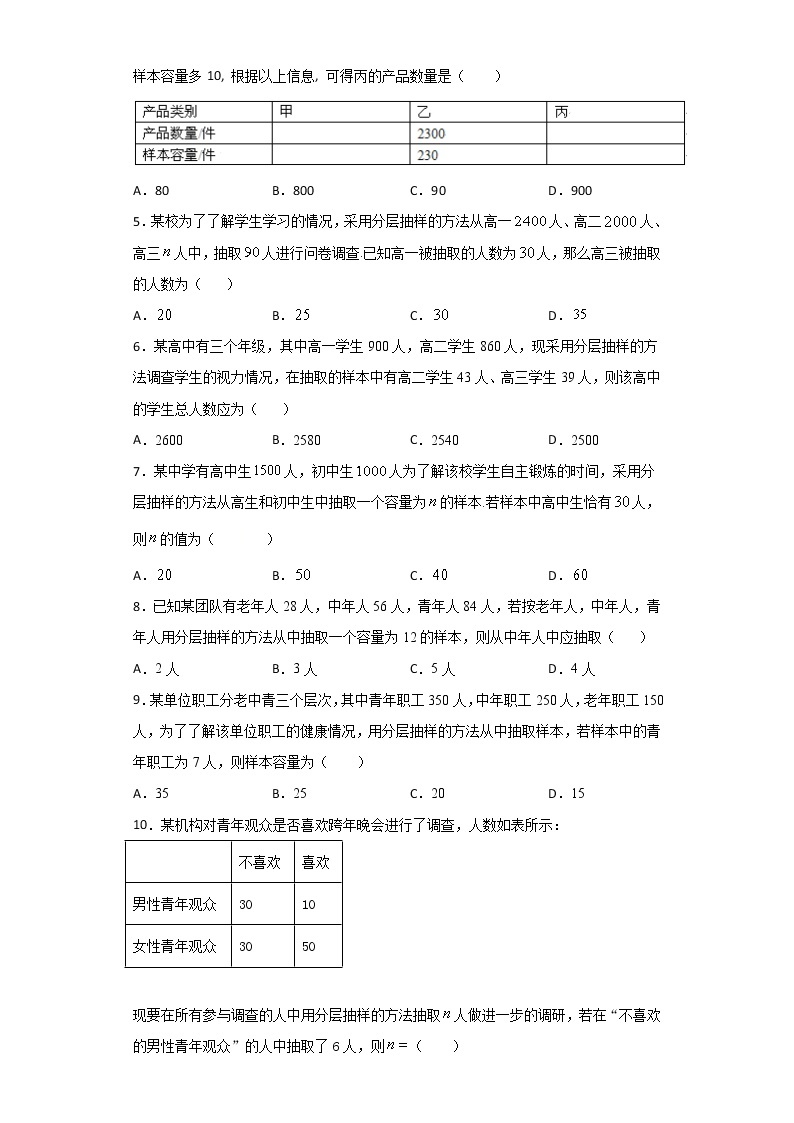 6.2.2分层随机抽样-2020-2021学年高一数学新教材配套学案（北师大2019版必修第一册）03