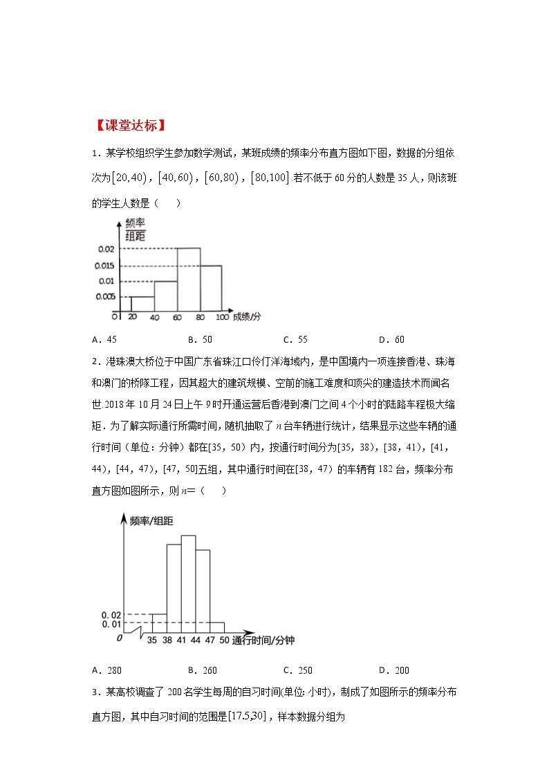 6.3.2频率分布直方图-2020-2021学年高一数学新教材配套学案（北师大2019版必修第一册）03