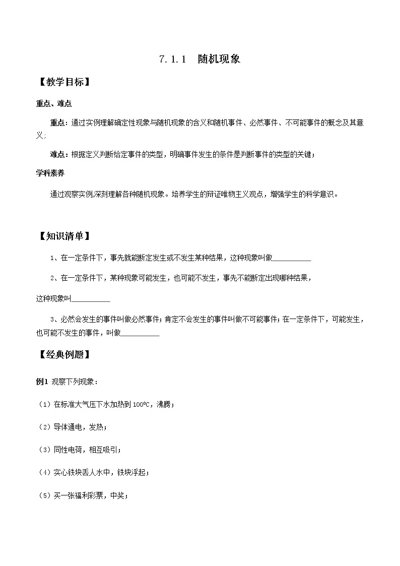 7.1.1随机现象-2020-2021学年高一数学新教材配套学案（北师大2019版必修第一册）01