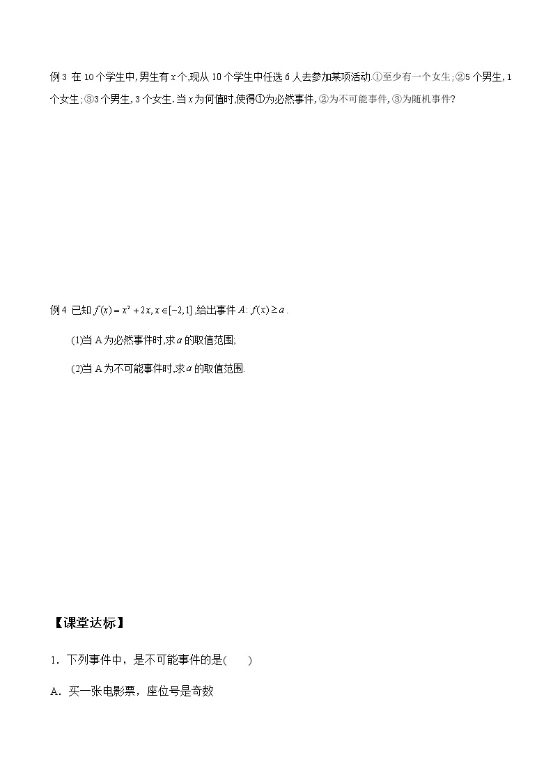 7.1.1随机现象-2020-2021学年高一数学新教材配套学案（北师大2019版必修第一册）03