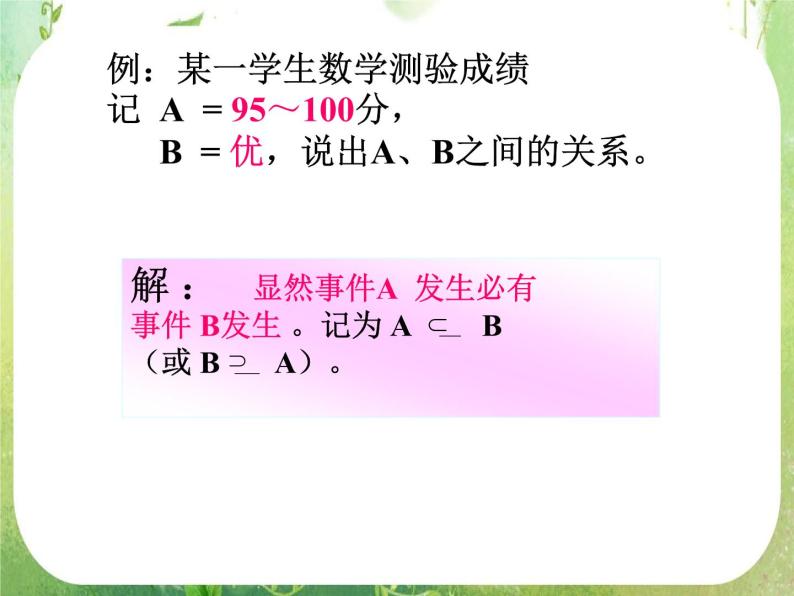 高一数学人教A版必修3课件：《概率的基本性质》303