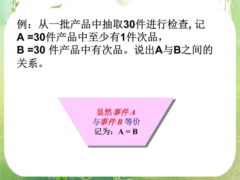 高一数学人教A版必修3课件：《概率的基本性质》305