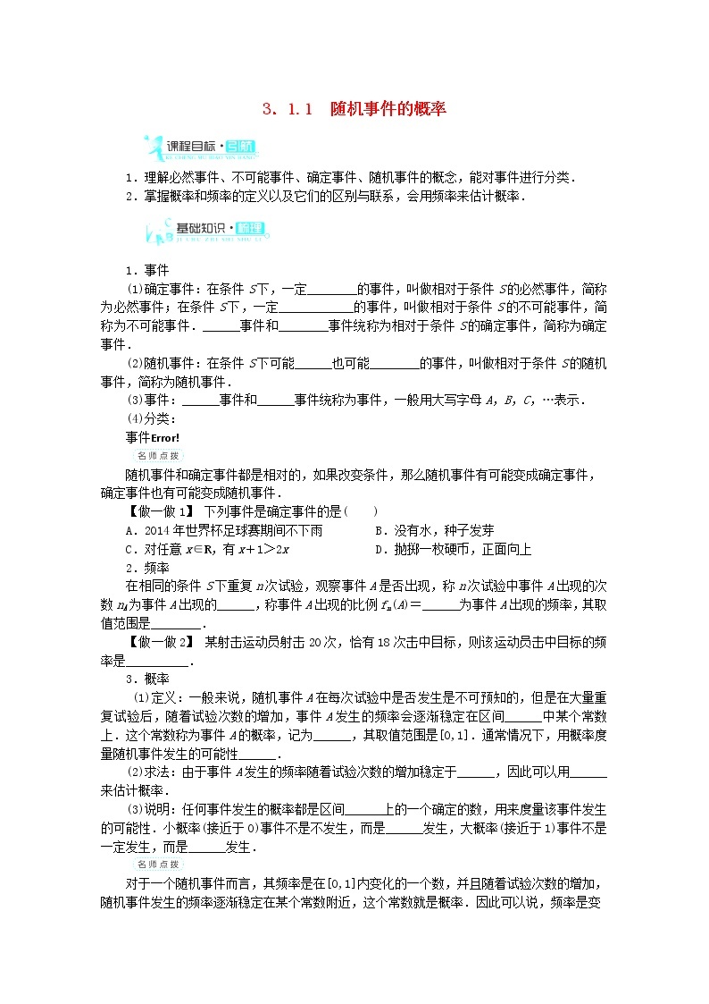 2013-2014学年高中数学 3.1.1《随机事件的概率》目标导学 新人教A版必修3练习题01