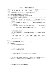 数学3.1.3概率的基本性质学案