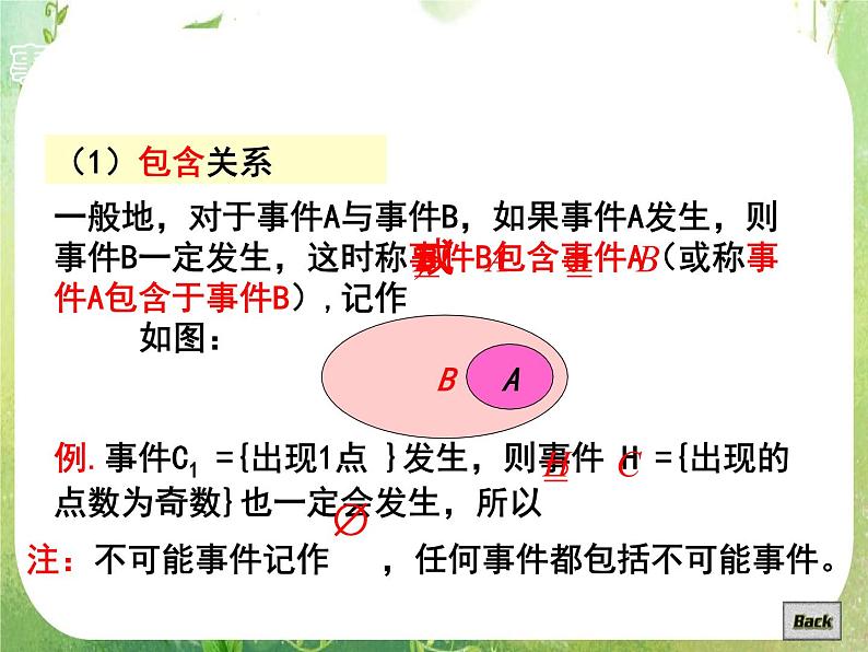 高中数学 3.1.3概率的基本性质1课件 新人教A版必修3第3页