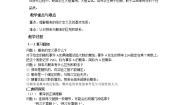 高中数学人教版新课标A必修33.1.1随机事件的概率教案设计