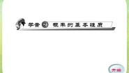 人教版新课标A3.1.3概率的基本性质评课课件ppt