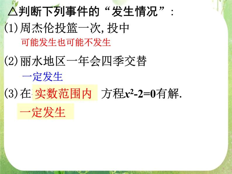 河南省平顶山市第三高级中学高一数学 3.1.1《随机事件的概率》课件（新人教A版必修3）04