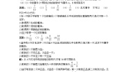 2021学年3.1.3概率的基本性质教案设计