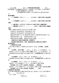 高中数学人教版新课标A必修33.1.3概率的基本性质学案及答案