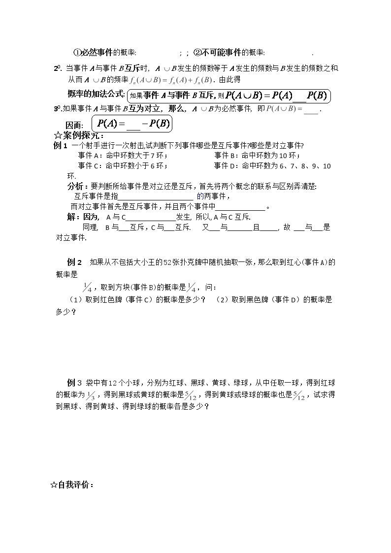 数学必修3《概率》导学学案§3.1.3概率的基本性质02