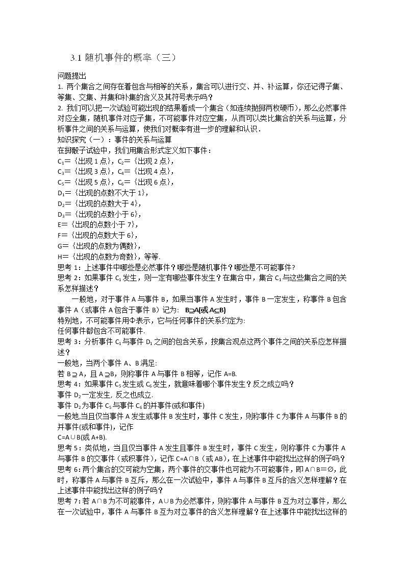 湖南省蓝山二中高一数学人教A版3.1《随机事件的概率》（3）教案01