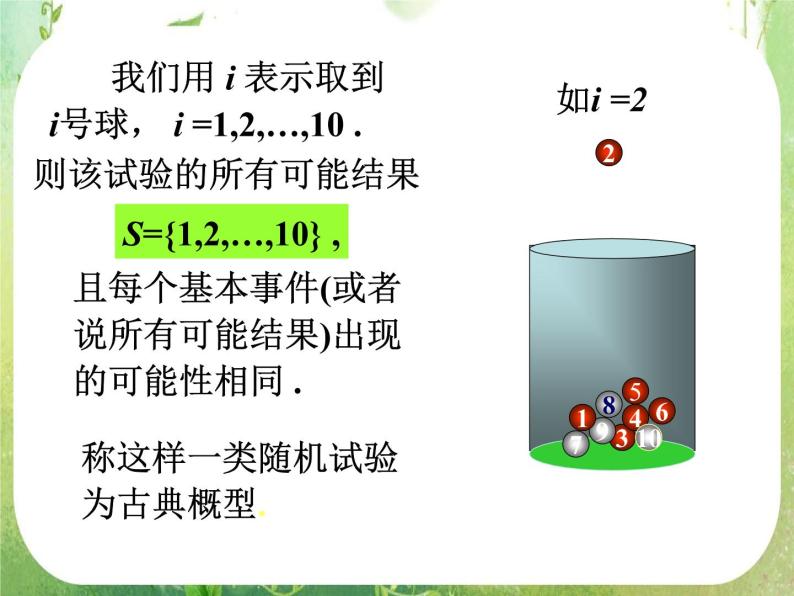 高中数学 3.2.1古典概型（2）课件 新人教A版必修307