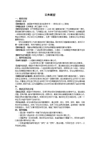 高中数学人教版新课标A必修33.2.1古典概型教案